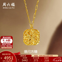 周六福 黄金项链女足金爆闪方糖链坠 计价 40+5cm尾链-4.18g