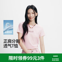 森马 凉感修身正肩短袖T恤 粉红 S