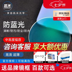凯米 防蓝光 镜片+镜架  凯米U6金罡更耐磨镜片*2片 1.74（超薄）+镜架