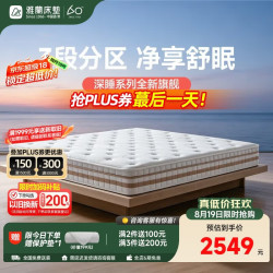 雅兰 3区山宁泰防螨凝胶记忆棉 云感弹簧床垫 深睡舒眠 1.8*2米
