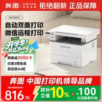 奔图 M6766DW自动双面激光打印机家用 打印复印扫描一体机 家庭办公 手机无线学习作业打印