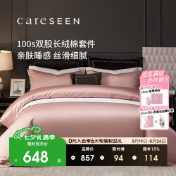 康尔馨 酒店家纺 100支纯棉四件套 新疆长绒棉床单被套床上用品  1.8m床 粉色+灰色 100支