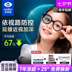 依视路 星趣控 防控离焦近视 套镜 1.59