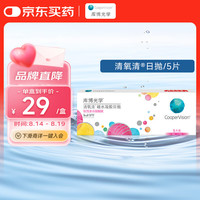 库博 清氧清 日抛透明隐形眼镜 5片 225度