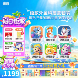 洪恩 识字超能英语牛津分级阅读绘本 经典四科套装