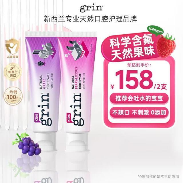 格润安 儿童牙膏 含氟款 葡萄味+莓果味 70g*2支