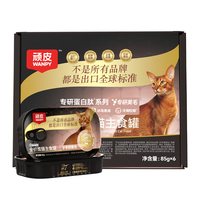 移动端：顽皮 护肠去毛球 猫罐头
