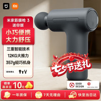 米家 筋膜枪 3 迷你版 MJJMQ07YM 深空灰