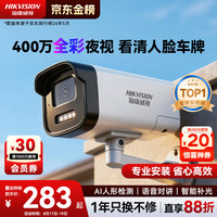 海康威视 监控摄像头室内外家用枪机 2K高清POE DS-IPC-K24HV2-LA 4mm