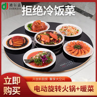 【可煮火锅80cm圆形电动旋转】迪尔嘉暖菜板智能饭菜加热保温板电动旋转餐桌垫多功能恒温转盘
