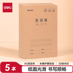 得力 英语本A5/30张 缝线本作业本笔记本本子 牛皮纸练习簿5本装FA530-5开学