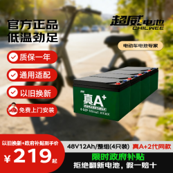 超威电池 电瓶车电瓶电动车电池48V12Ah铅酸电池 可 免费上门安装