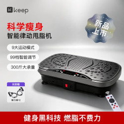 Keep 律动甩脂机 全身震动塑形 黑色