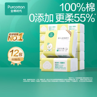 全棉时代 婴儿纯棉柔巾 经典版 80抽*12包