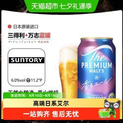 三得利 万志高级艾尔麦芽生啤酒天然水日本原装进口