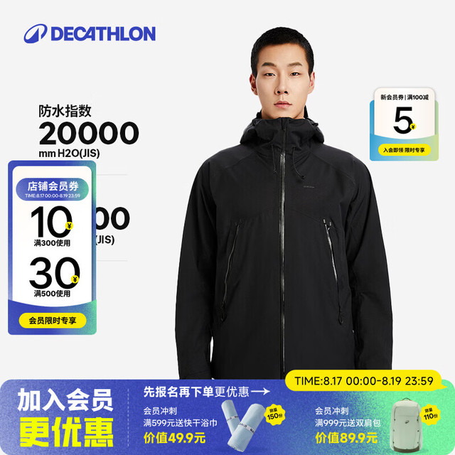 迪卡侬 MH500 冲锋衣