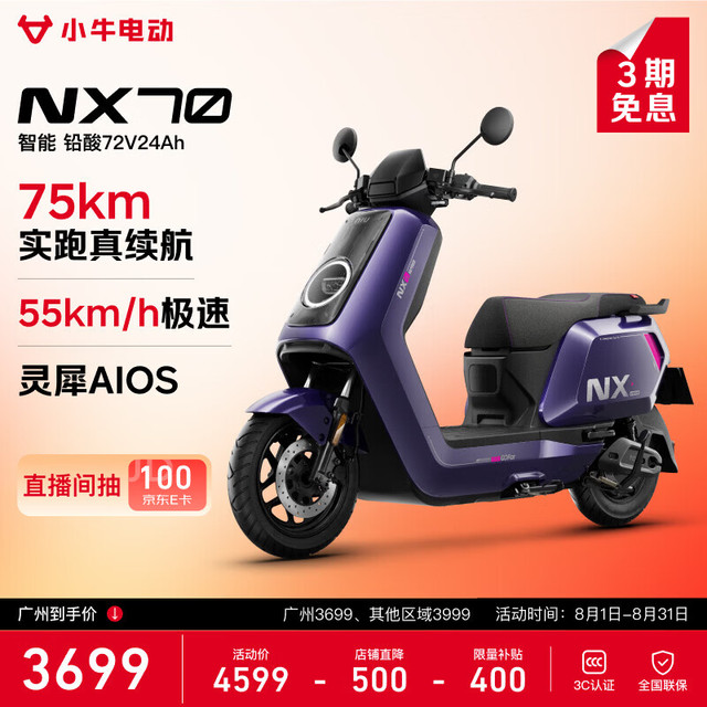 限地区、今日必买：小牛电动 NX70 电动摩托车 广东江苏四川重庆