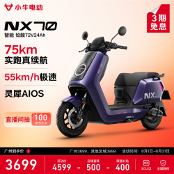小牛电动 NX70 电动摩托车 广东江苏四川重庆