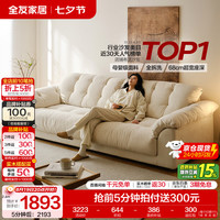 全友 家居现代简约云浪沙发客厅可拆洗布艺沙发小户型2025直排沙发 云絮白 | 2.4m 母婴可接触面料+全拆洗+羽绒+加大坐深