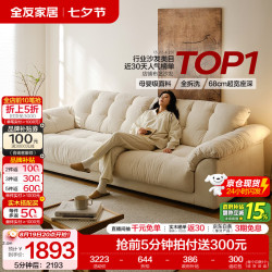全友 家居现代简约云浪沙发客厅可拆洗布艺沙发小户型2025直排沙发 云絮白 | 2.4m 母婴可接触面料+全拆洗+羽绒+加大坐深