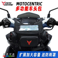 MOTOCENTRIC 新款踏板车头挂包手机导航包多功能车头包防雨可扩容