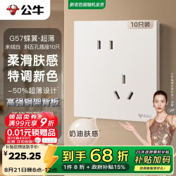 公牛 开关插座 G57蝶翼超薄肤感开关10A斜五孔插座面板G57Z223A 米绒白
