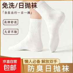 旅行出差一次性袜子男女夏季薄款透气防臭短袜日抛免洗丢丢运动袜 白色 短筒 10双 均码