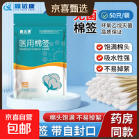 医用护理套装 1瓶碘伏 + 灭菌无菌棉签50支/包