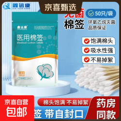 医用护理套装 1瓶碘伏 + 灭菌无菌棉签50支/包