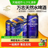 88VIP：三得利 万志啤酒 麦芽天然水神泡生啤酒日本原装进口啤酒