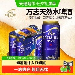 三得利 万志啤酒 麦芽天然水神泡生啤酒日本原装进口啤酒