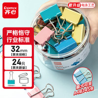 齐心 EB404 彩色长尾票夹 32mm 24只装