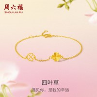 周六福 足金999四叶草黄金手链