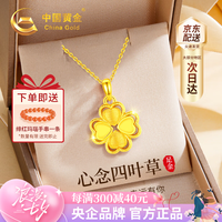 中国黄金 黄金项链女足金四叶草足金吊坠+足金链约2.45g