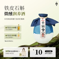 千斛雪铁皮石斛低度润养酒黄酒半甜型冬酿发酵微醺送礼