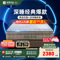 雅兰 面料 乳胶床垫  25-35cm（含） 深睡奢享版 软硬双面 150*190cm
