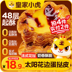 皇家小虎 法式花边蛋挞皮360g*1（12个）空气炸锅半成品食材生皮源头直发