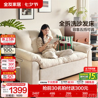 全友 家居现代简约云浪沙发客厅可拆洗布艺沙发小户型2026新款直排沙发 云絮白 1.24米