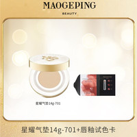 毛戈平 星耀气垫粉底液正装14g赠唇釉试色卡高遮瑕不假面抗氧化R