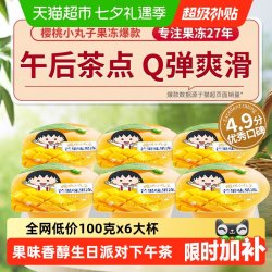樱桃小丸子 果冻 芒果味 600g