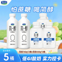 君乐宝 简醇低温0蔗糖酸奶超顺桶吨吨桶430g/瓶千亿活菌风味发酵乳家庭装 简醇430g*3+简醇760g*2