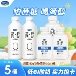 君乐宝 简醇低温0蔗糖酸奶超顺桶吨吨桶430g/瓶千亿活菌风味发酵乳家庭装 简醇430g*3+简醇760g*2