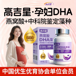 高吉星 DHA藻油 60粒/瓶+酒精棉片*1片 婴幼儿DHA