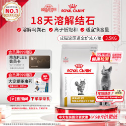 皇家 LP34泌尿道成猫猫咪干粮 处方粮 3.5kg