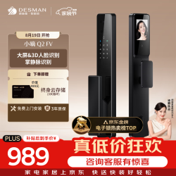德施曼 Q2FV 3D人脸识别 智能门锁