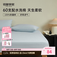 MIDO HOUSE 铭都60支床笠单件全棉纯棉床罩防滑床单床套-月影灰180*200+30cm 月影灰-单件床笠
