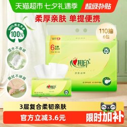 心相印 茶语丝享系列 抽纸 3层*110抽*6包(190*132mm)