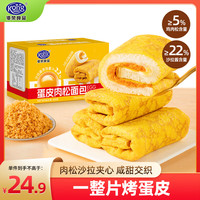 港荣 蛋皮肉松面包420g蛋皮蛋糕营养健康代餐早餐休闲食品夹心肉松卷
