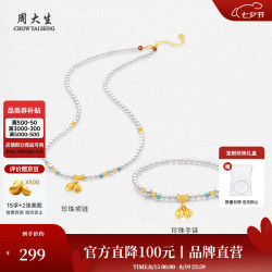 周大生 珍珠手链项链925银两世欢珍珠绿松石项链手串 两世欢珍珠项链