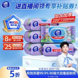 维达 杀菌湿巾80片*5包 线条小狗IP款 温和无酒精湿纸巾大包